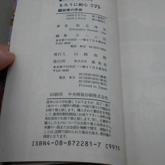 るろうに剣心 11 Rurouni Kenshin Vol 11 Japanese Manga by Nobuhiro Watsuki 1996 - Picture 5 of 8